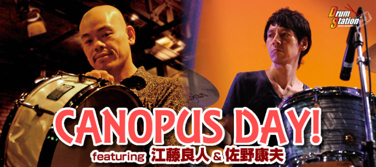 イベント情報：「CANOPUS DAY! featuring 江藤良人&佐野康夫