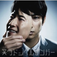 東京カランコロン3rd Single「笑うドッペルゲンガー」