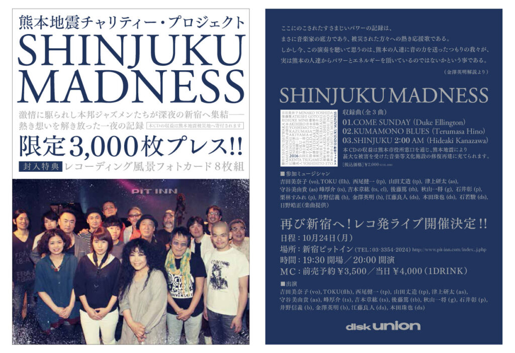 SHINJUKU MADNESS