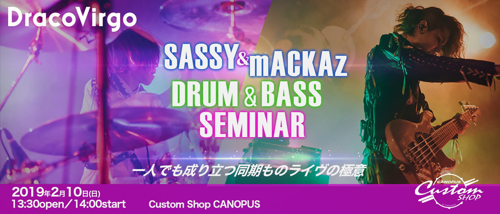 SASSY ＆ mACKAz ドラム＆ベースセミナー