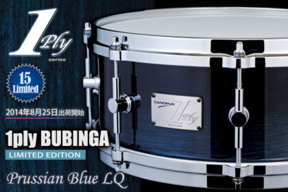 15台限定ブビンガ単版スネアドラム SSBG-1455 Prussian Blue LQ発売のお知らせ