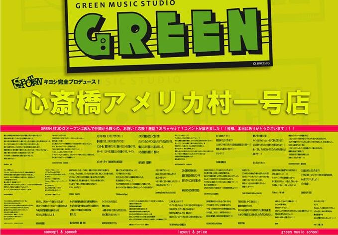 GREEN STUDIO（大阪）にCANOPUS 刃ドラムキット導入