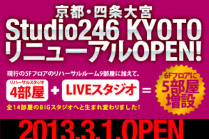 STUDIO 246 KYOTOにCANOPUSドラムキット導入