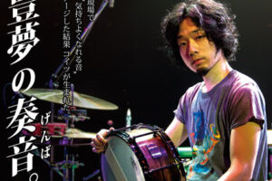 玉田豊夢 シグネチャースネアドラム発売記念イベントのお知らせ