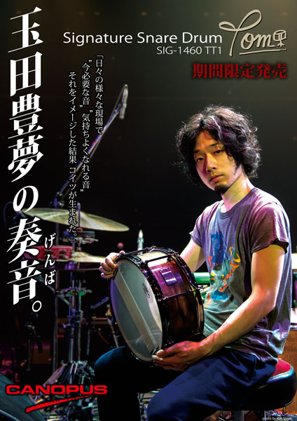 玉田豊夢 シグネチャースネアドラム発売記念イベントのお知らせ