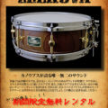 GATEWAY STUDIO ゼルコバスネアキャンペーン