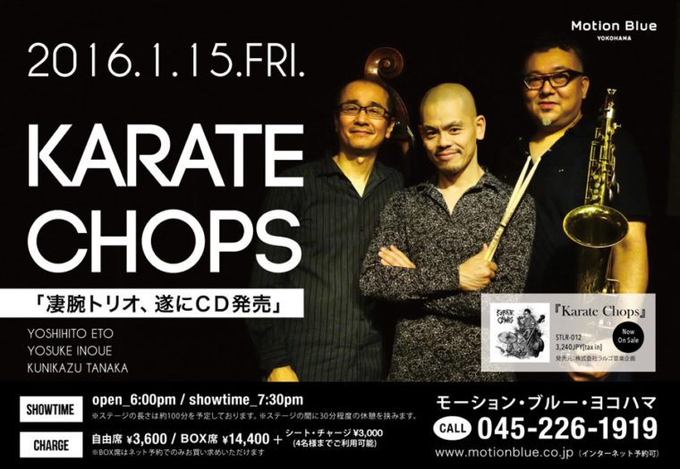 【エンドーサーLIVE情報】江藤良人「Karate Chops」（モーション・ブルー・ヨコハマ）