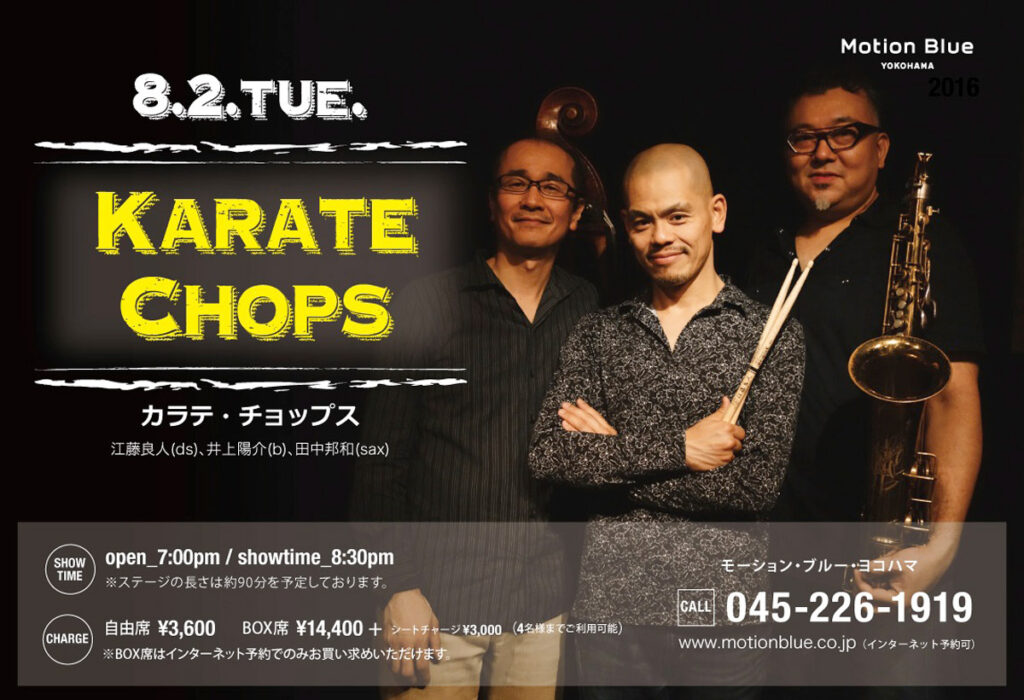 江藤良人Karate Chopsライブフライヤー