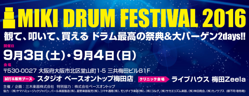 イベント情報 Miki Drum Festival 16 Canopus Drums カノウプス