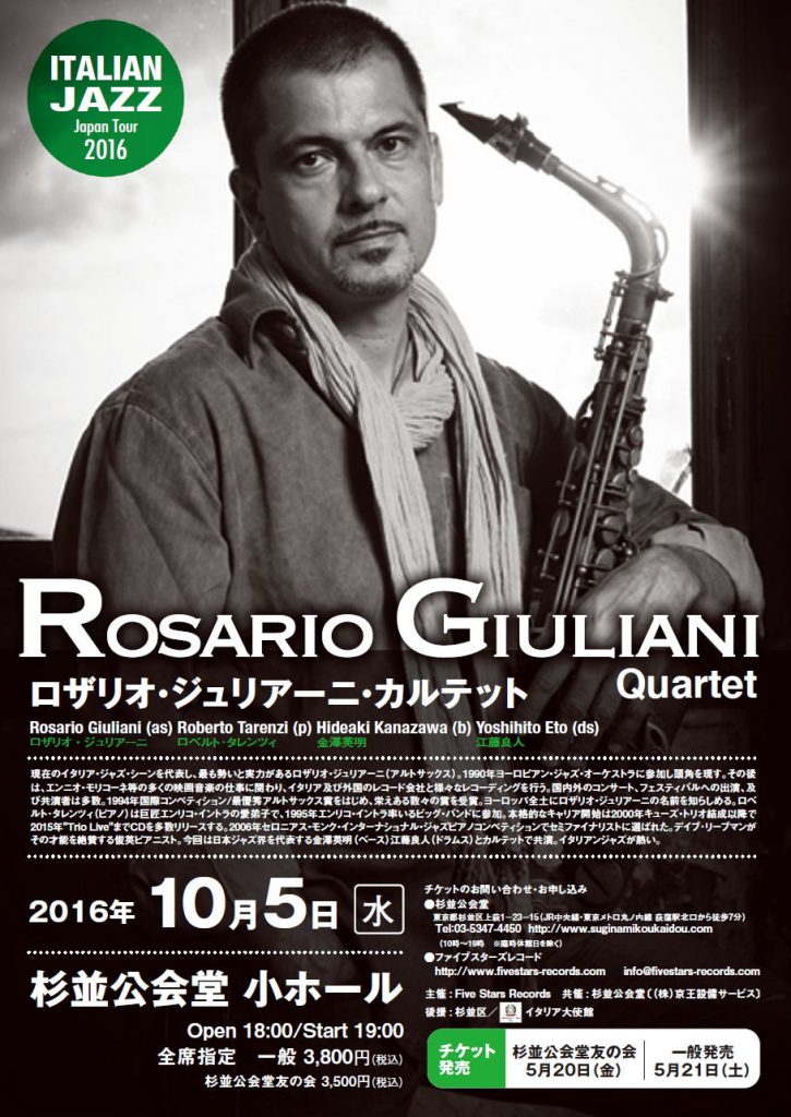ロザリオ・ジュリアーニ・カルテット