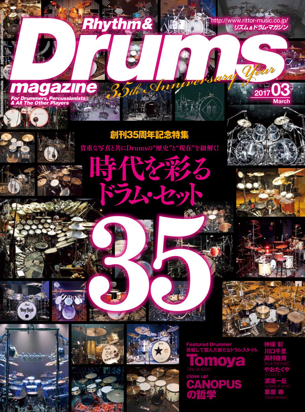 リズム ドラム マガジン 17年3月号 掲載情報 Canopus Drums カノウプス