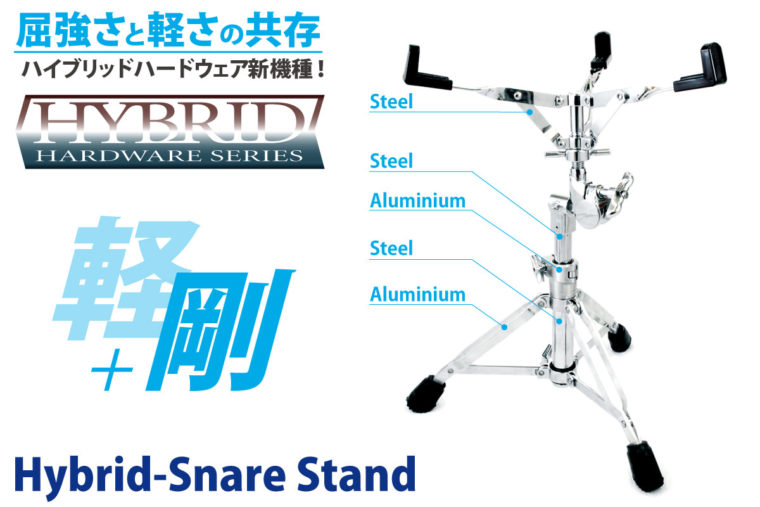 ハイブリッド・スネア・スタンド新発売のお知らせ