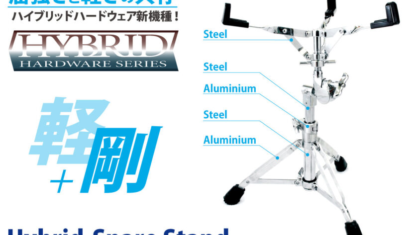ハイブリッド・スネア・スタンド CSS-4HY
