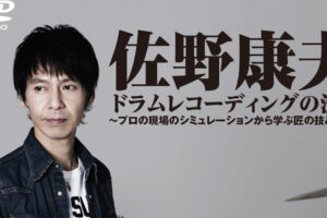 佐野康夫