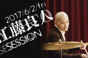 江藤良人SESSION