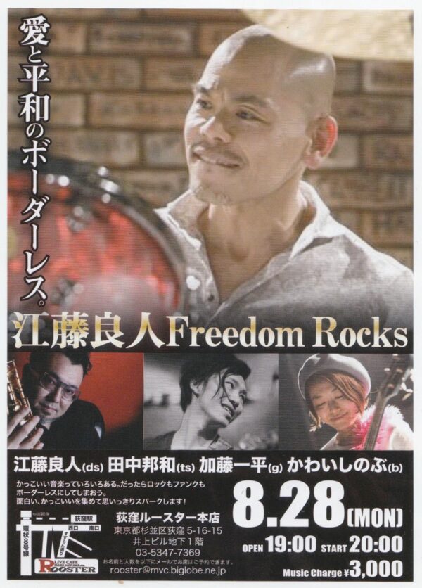 江藤良人Freedom Rocks