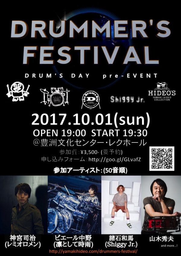 DRUMMER'S FESTIVAL