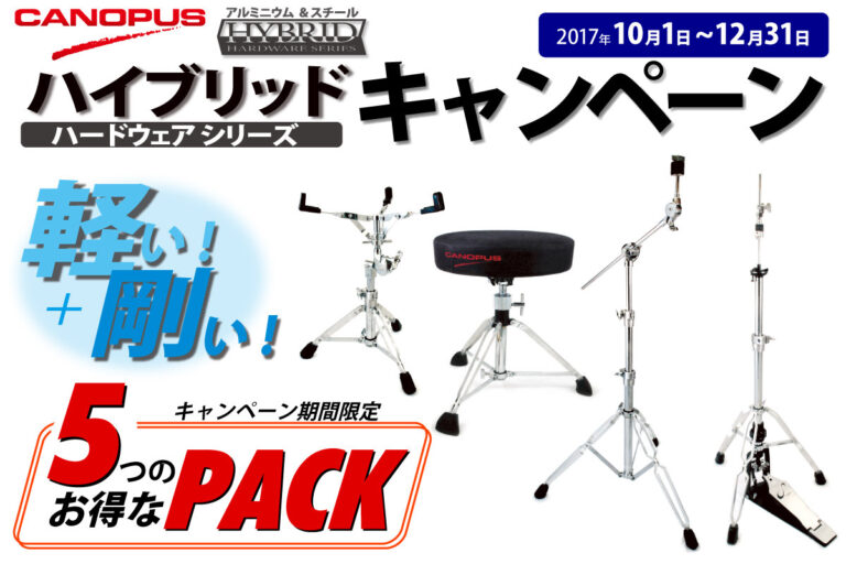 ハイブリッドキャンペーン