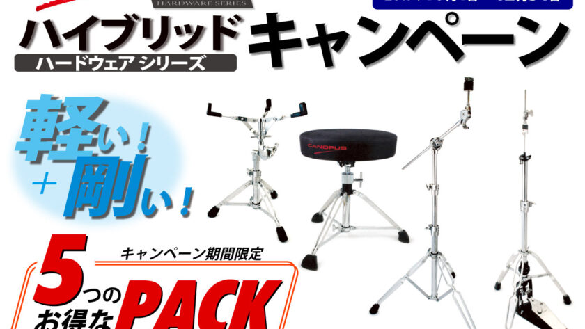 ハイブリッドキャンペーン