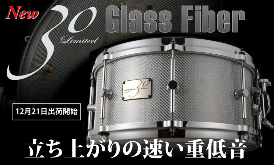 Limited30 グラスファイバー