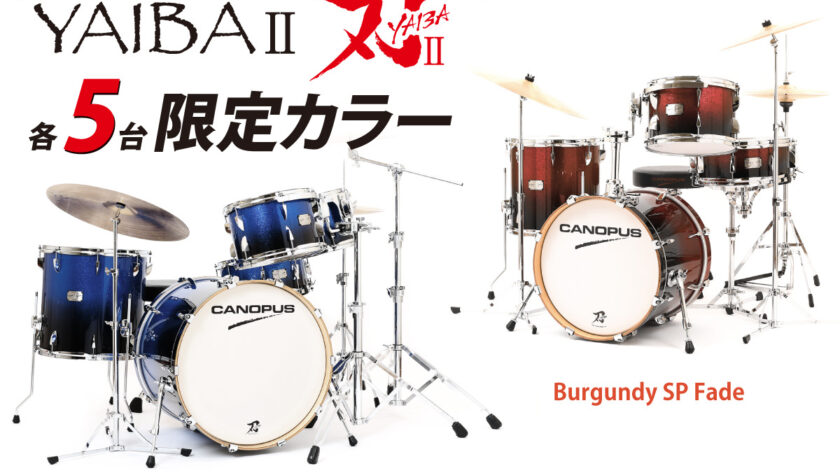 刃II ドラムキット 限定カラー