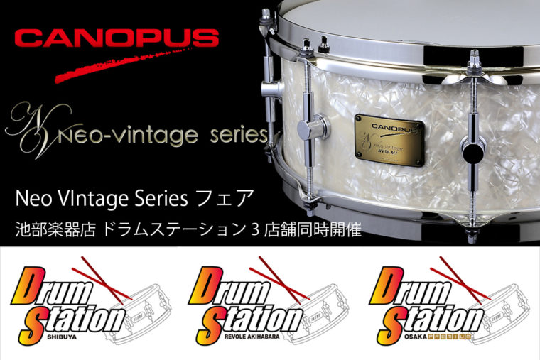 池部楽器店 ドラムステーション3店舗同時開催「Neo Vintage Series」フェア開催！