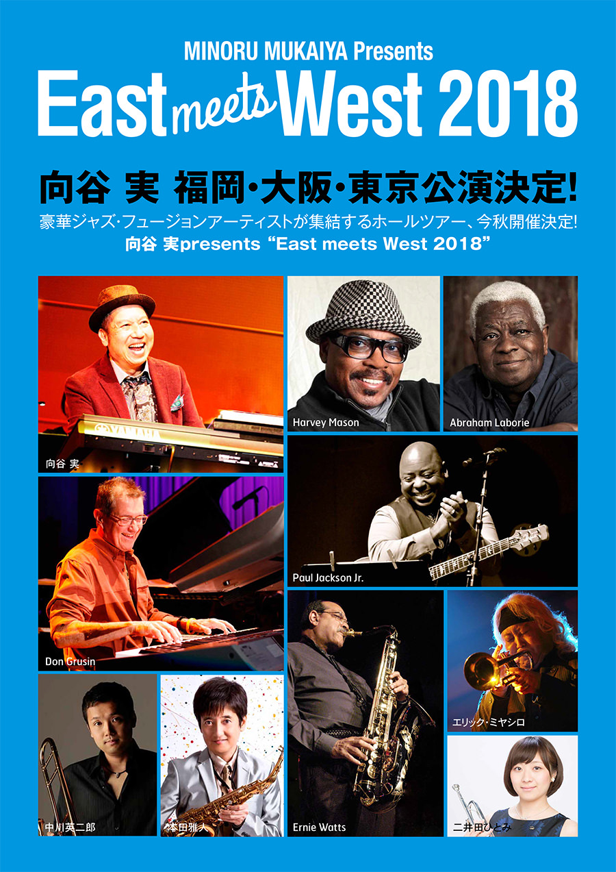 向谷実presents “East meets West 2018”