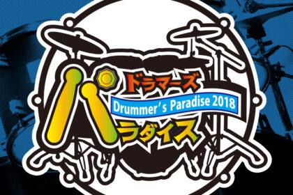 楽器フェア