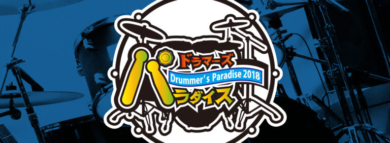 楽器フェア