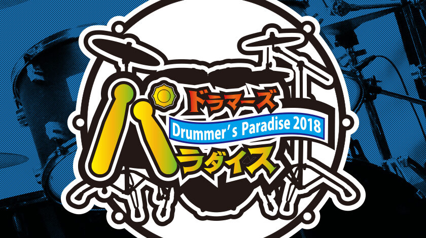 楽器フェア