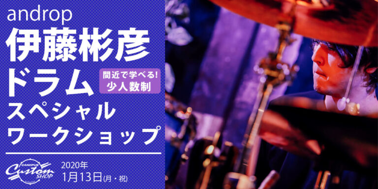 伊藤彬彦スペシャルワークショップ