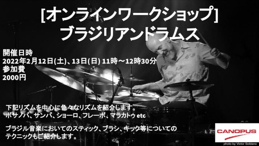 ブラジリアンドラム オンラインワークショップ