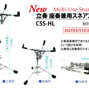 立奏 座奏兼用スネアスタンド CSS-HL