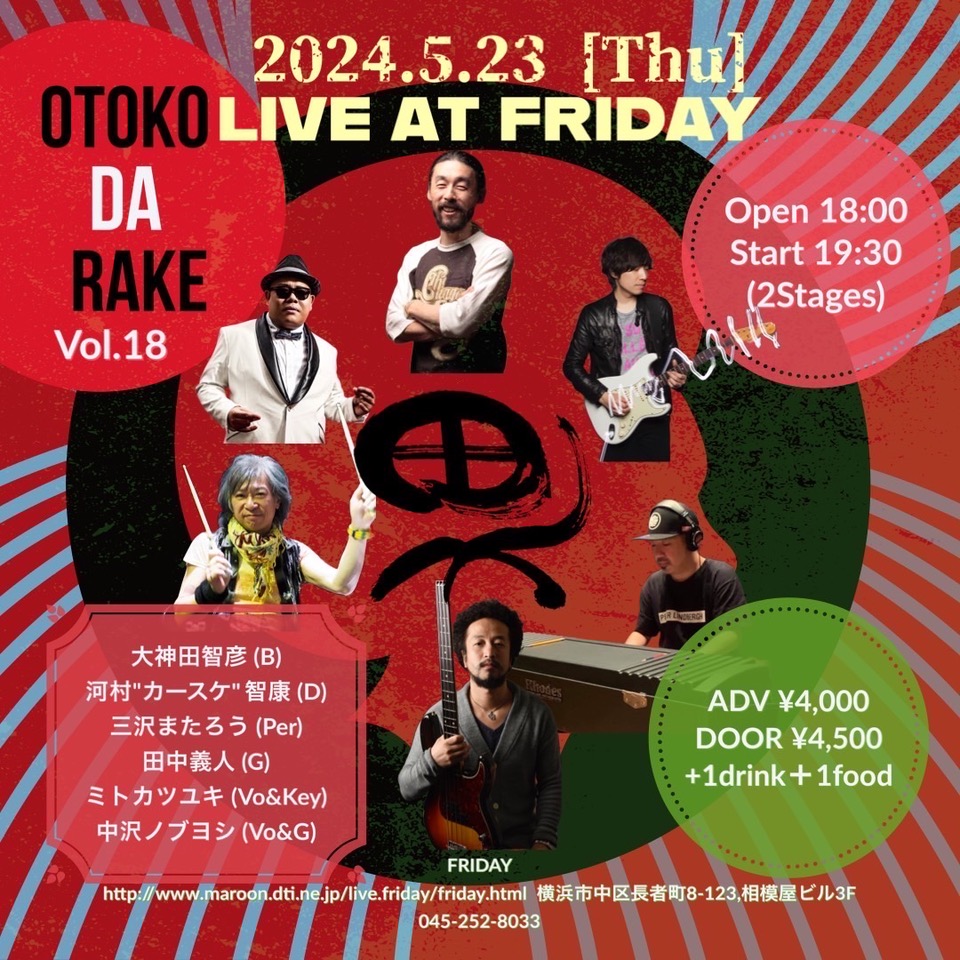 河村“カースケ”智康 ライブ