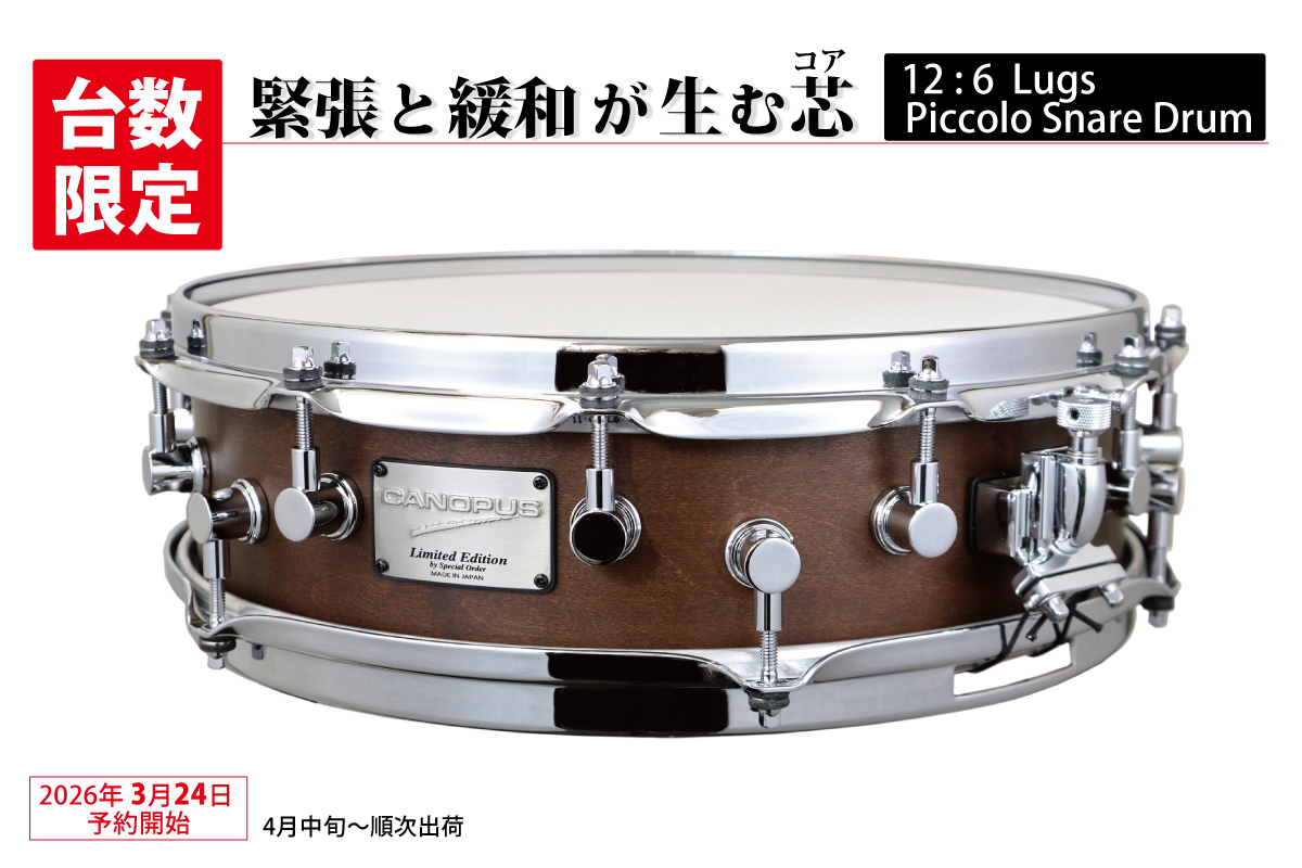 MO-1440CM 12 : 6 Lugs Piccolo Snare Drum