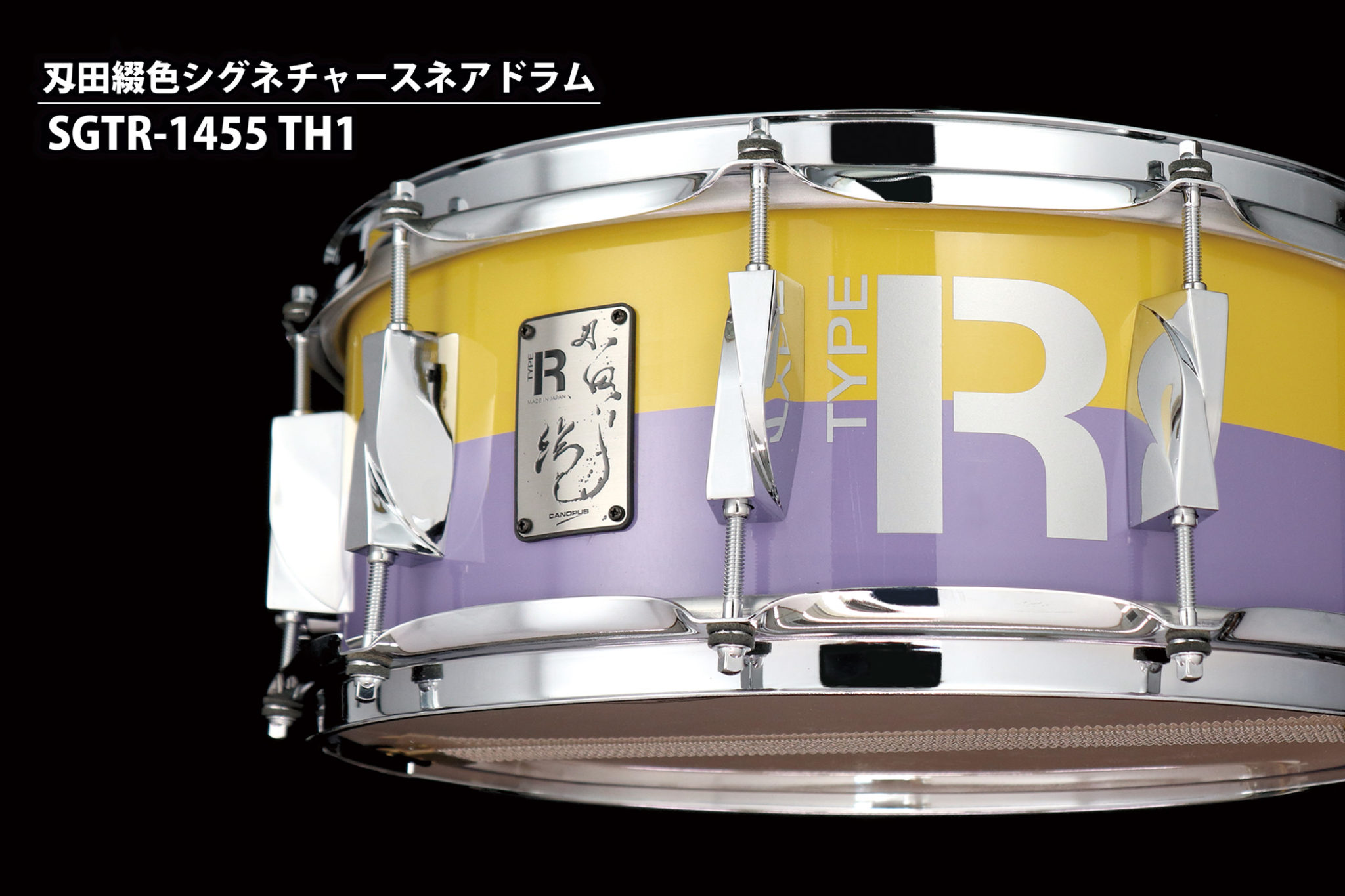 刄田綴色 シグネチャースネアドラム | CANOPUS DRUMS