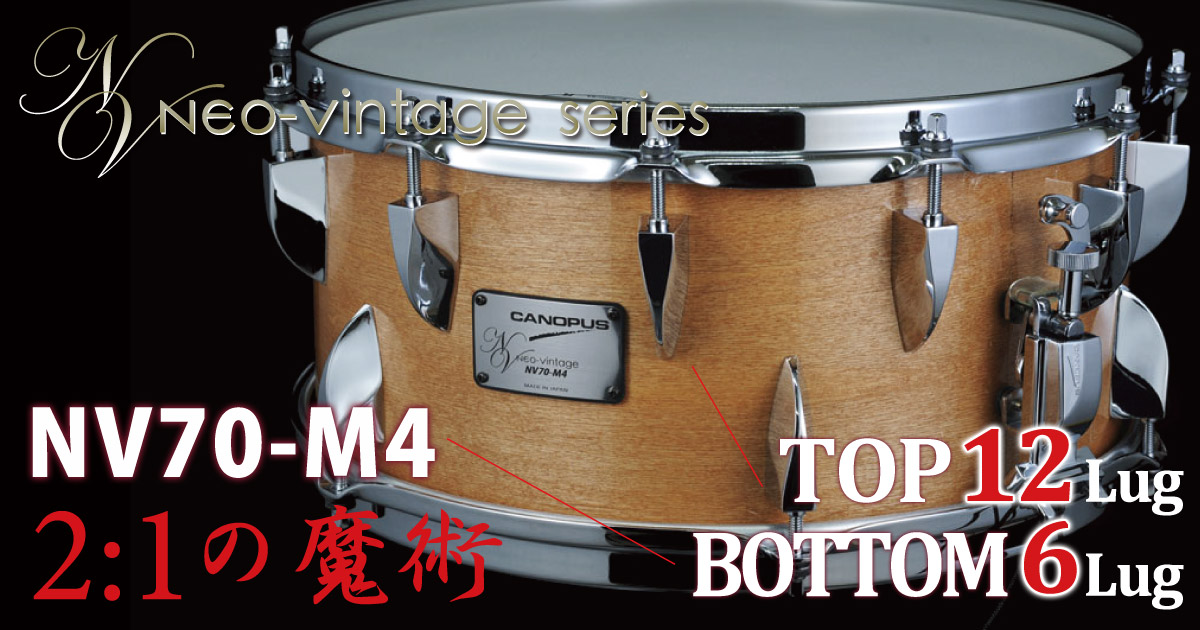 NV70-M4 Snare Drum【NV70-M4 スネアドラム】 | CANOPUS DRUMS