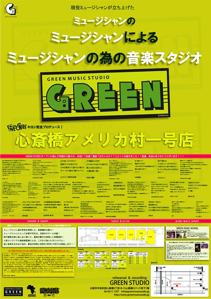 GREEN STUDIO（大阪）にCANOPUS 刃ドラムキット導入