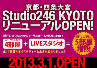 STUDIO 246 KYOTOにCANOPUSドラムキット導入