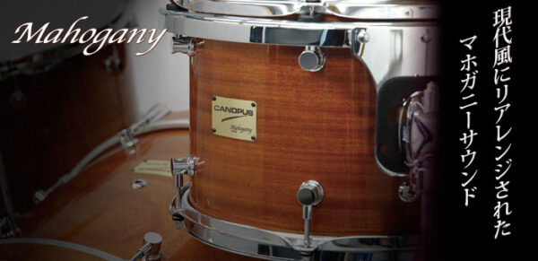 Mahogany Snare Drum【マガホニー スネアドラム】 | CANOPUS DRUMS