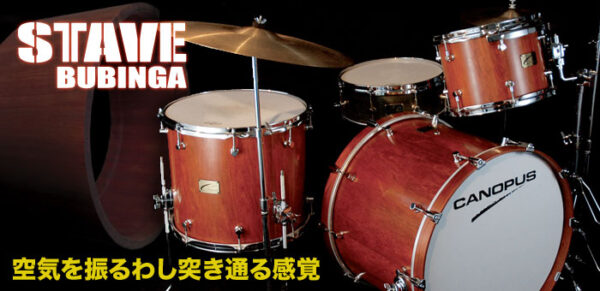 Custom series | CANOPUS DRUMS [カノウプス]