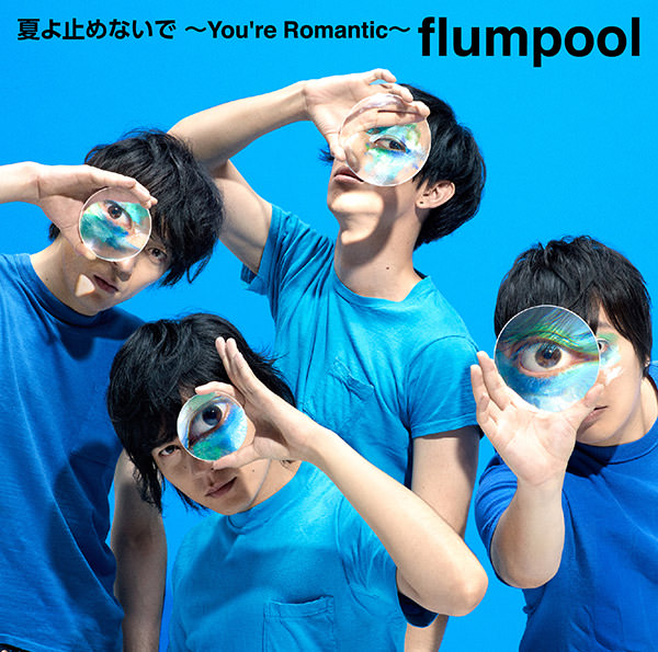 【エンドーサー情報：今村公治】flumpool New Single 「夏よ止めないで ～You’re Romantic～」にドラムテックとして参加