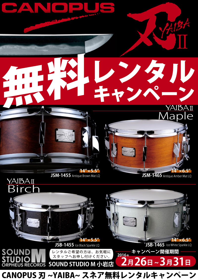 SOUND STUDIO M 導入情報&キャンペーン情報 | CANOPUS DRUMS [カノウプス]