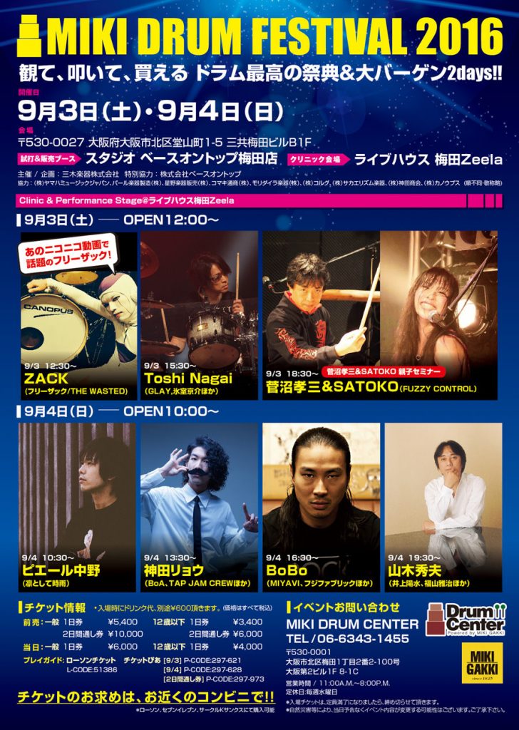 MIKI DRUM FESTIVAL 2016