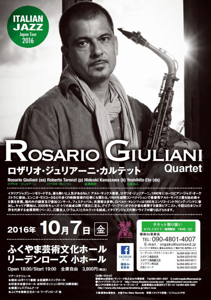 ロザリオ・ジュリアーニ・カルテット