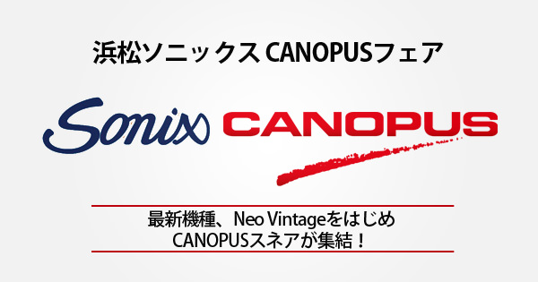 浜松ソニックスにてCANOPUSフェアが開催！