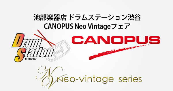 池部楽器店ドラムステーション渋谷にてCANOPUS Neo Vintage Seriesフェア開催