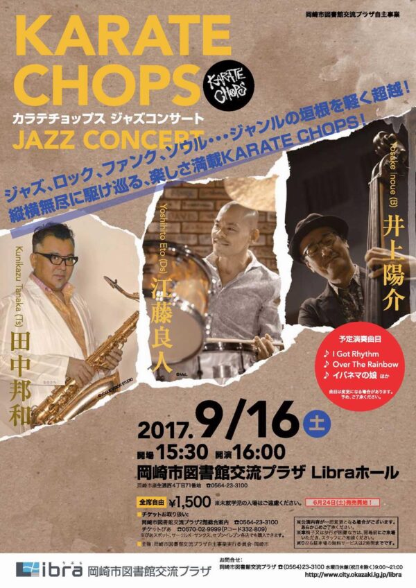 江藤良人 karate chops