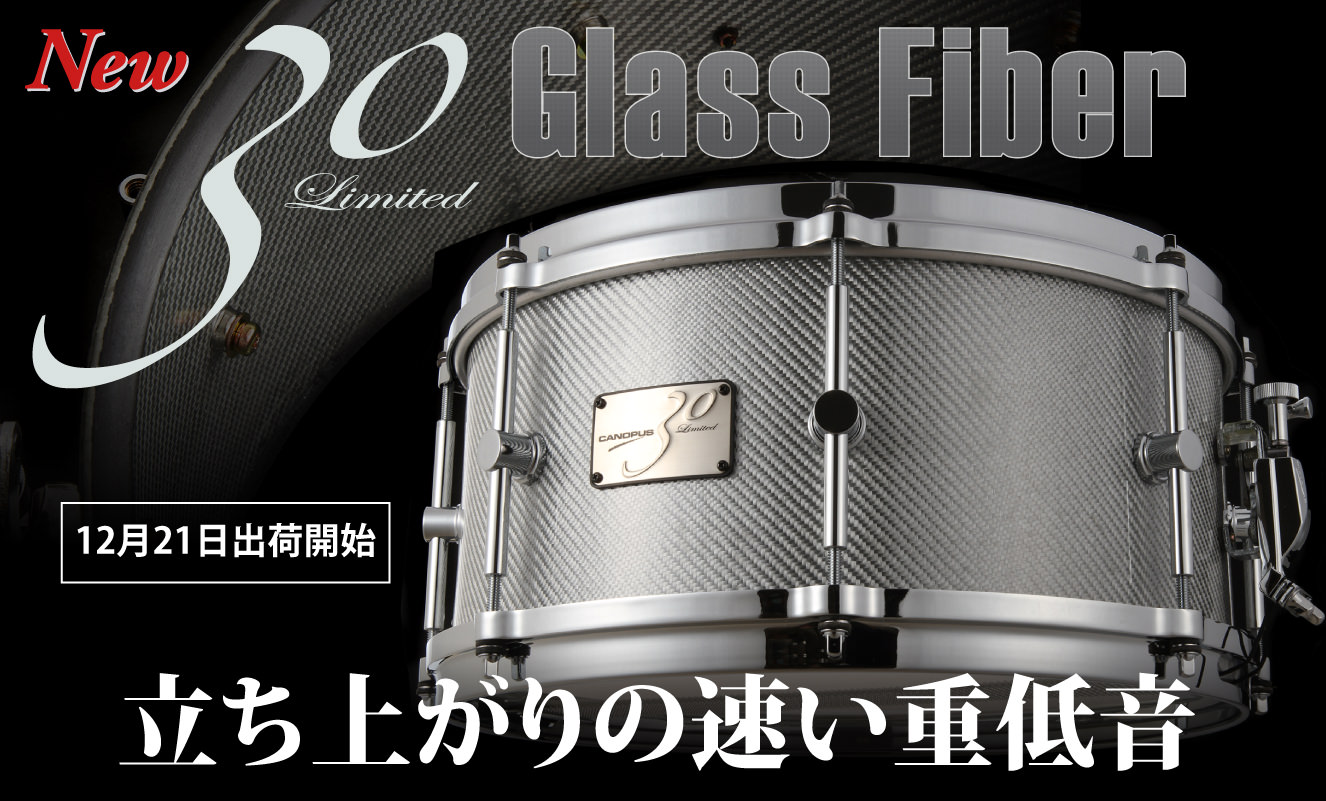 Limited30 Glass Fiber Snare Drum | CANOPUS DRUMS [カノウプス]