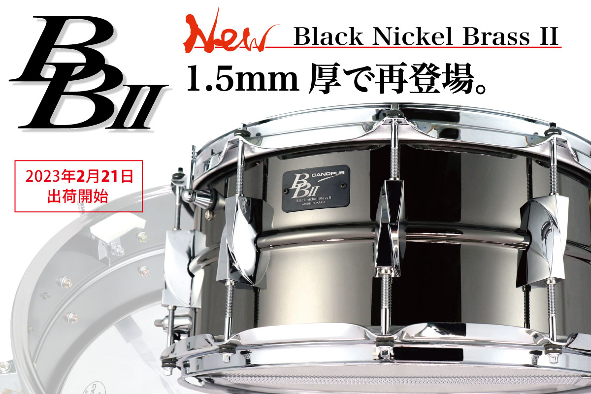 Black-Nickel Brass Snare Drum【ブラックニッケルブラススネアドラム